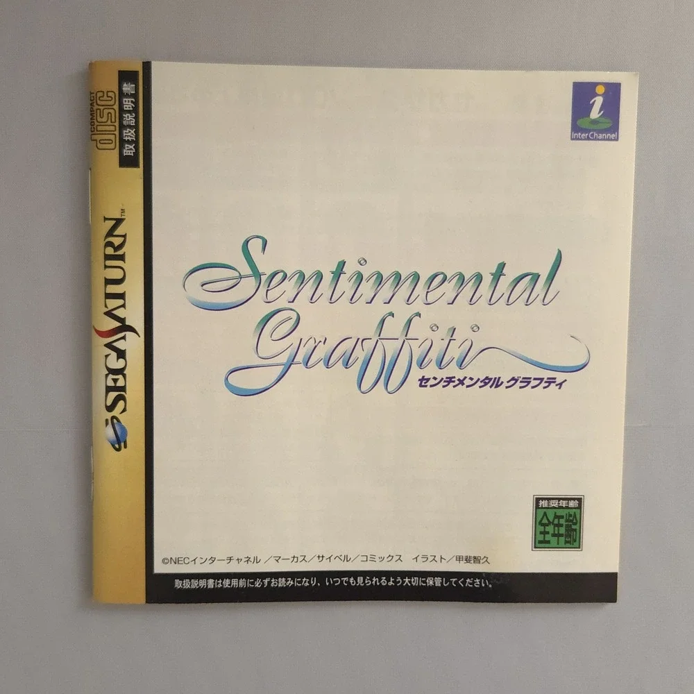 Sentimental Graffiti - Sega Saturn  - Japan Import - NTSC - J - CIB - US Shipper